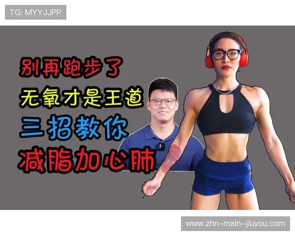 女子跑步减脂班课程安排与风险控制